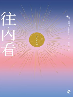 cover image of 往內看